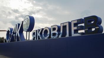 «Яковлев» завершил корпоративные процедуры переименования