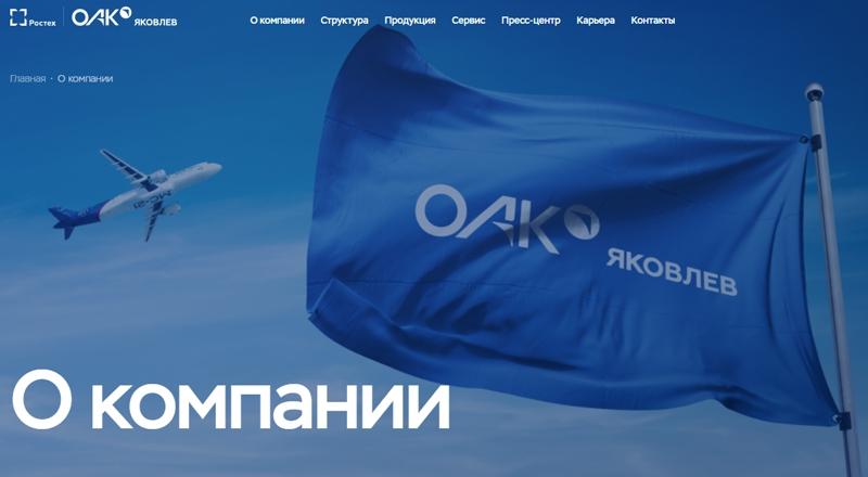 «Яковлев» завершил корпоративные процедуры переименования
