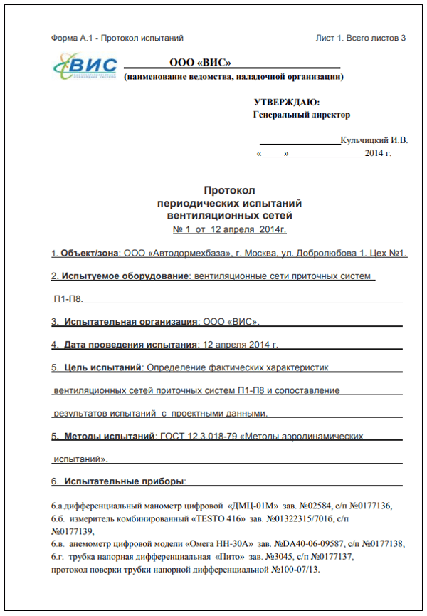 Испытания и наладка вентиляционных сетей