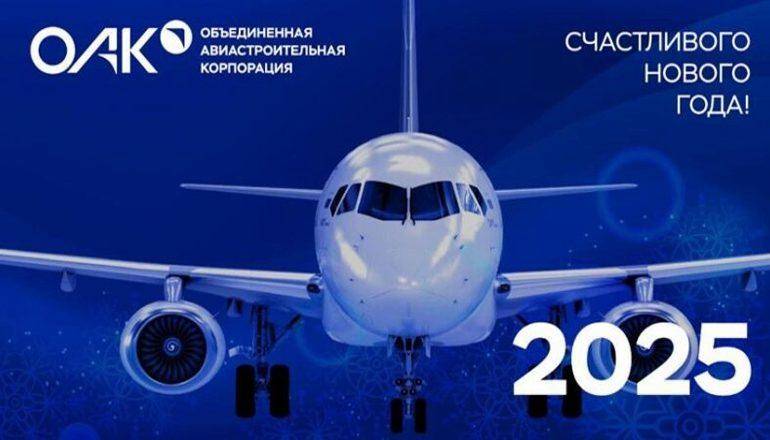 МС-21 – дайджест за декабрь-2024. Итоги года