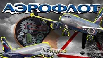 Что и как уничтожает российскую Гражданскую авиацию