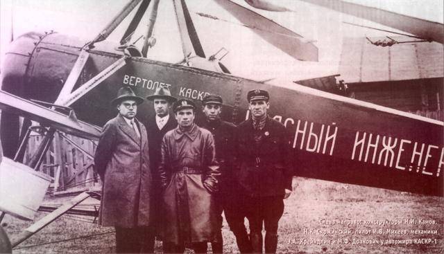 Камов с коллегами К годовщине Николая Камова: гения вертолетостроения