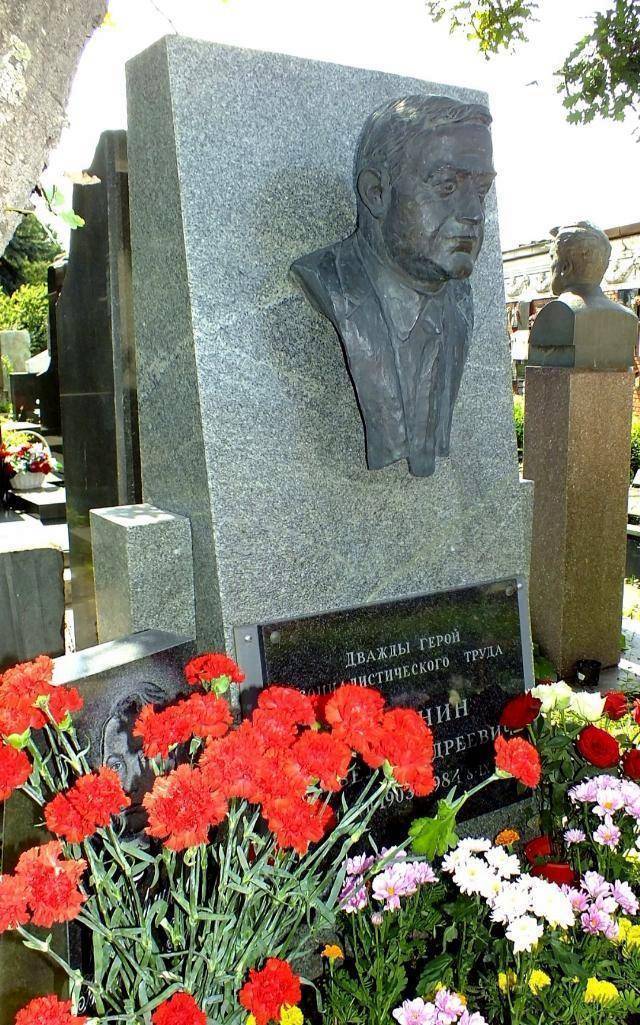 Могила Наркома ЗАМ. НАРКОМА АВИАЦИОННОЙ ПРОМЫШЛЕННОСТИ, 1940-1946гг