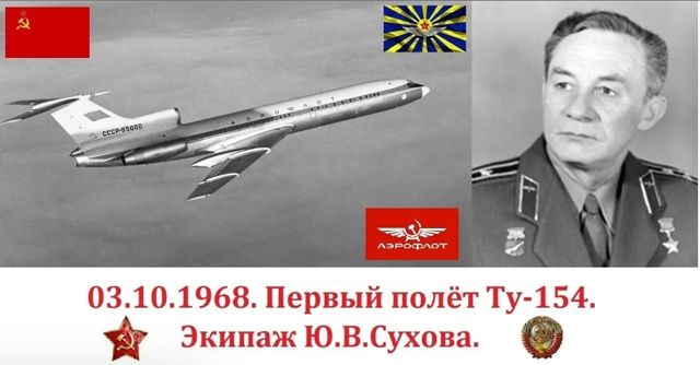 Ту-154 — труженик неба и "Гордость советского авиапрома"