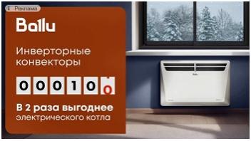 Инверторная система отопления: выбор для комфорта