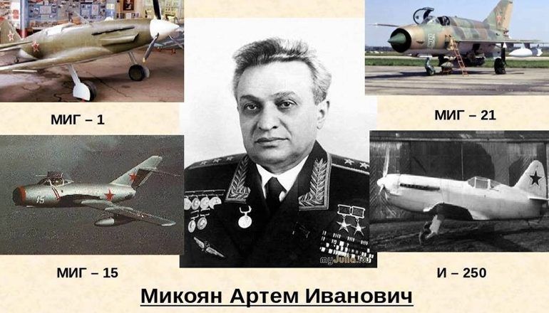 К 87 — летию Опытно-конструкторского бюро им. А.И.Микояна
