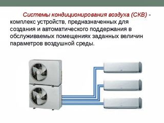Классификация бытовых и полупромышленных СКВ