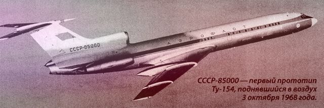 К 102 летию Александра Шенгардта и его Ту-154