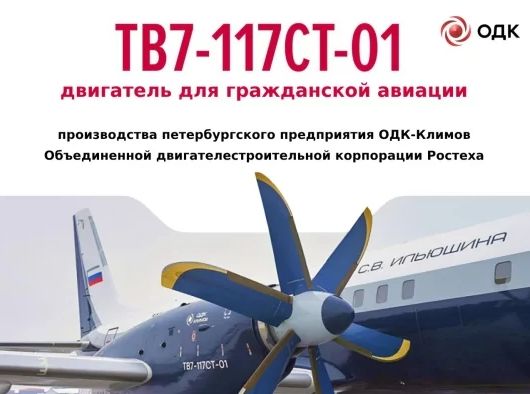 Реализация программы воспроизводства Ил-114-300 Часть 2