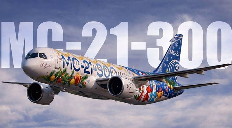 МС-21-300 Реализация программы производства лайнеров МС-21-310