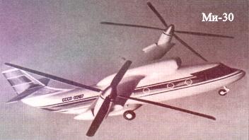 Ми-30 — русский дедушка американского конвертоплана Osprey