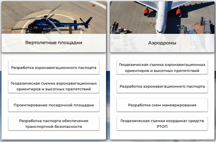 СТОК-АЭРО — для объектов авиационной инфраструктуры