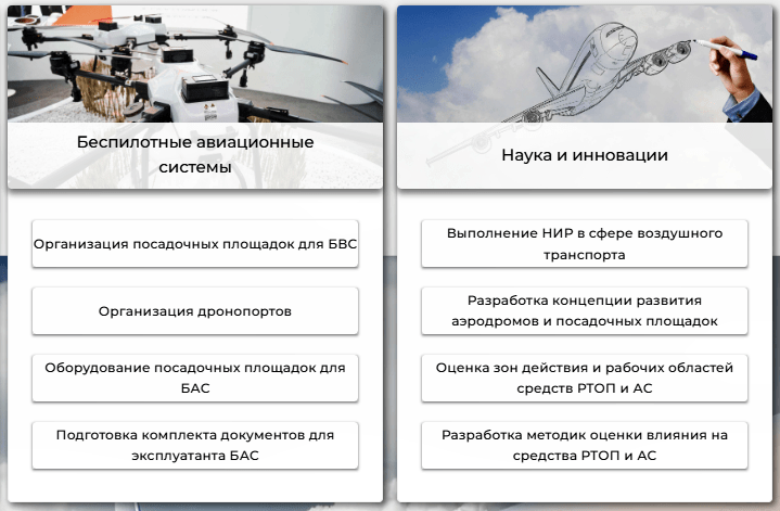 СТОК-АЭРО — для объектов авиационной инфраструктуры