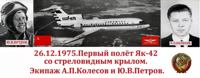 Як-42. Фото С. Крамской К годовщине первого полёта ближнемагистрального лайнера Як-42