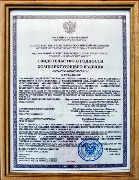 Завершена сертификация пассажирских кресел для Ил-114-300