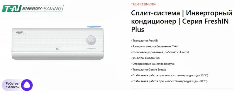 TCL показала новые умные кондиционеры с ИИ на MCE 2026