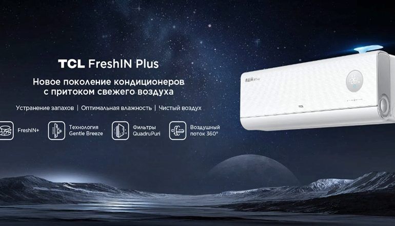 Кондиционеры TCL с технологией T‑AI: интеллектуальное энергосбережение нового поколения
