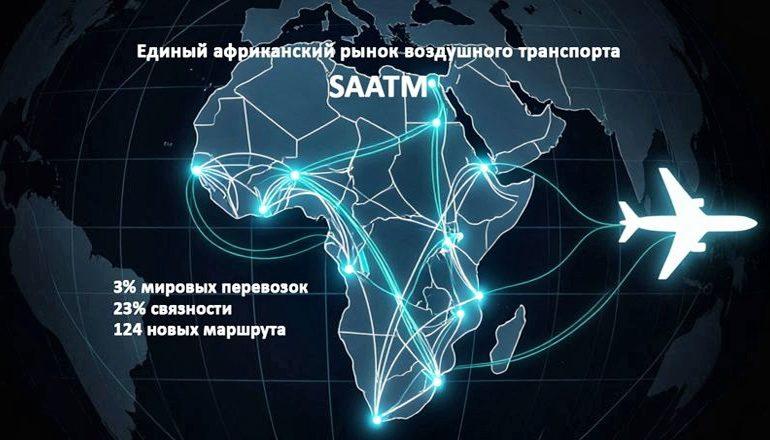 Как единый авиарынок Африки меняет экономику континента